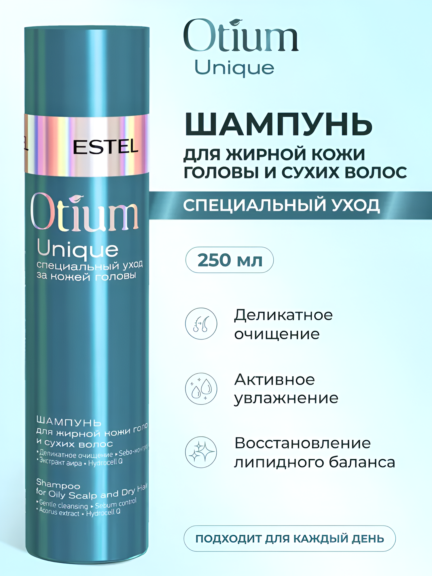 ESTEL / Otium Unique – Шампунь для жирной кожи головы и сухих волос, 250мл, (арт: OTM.16)