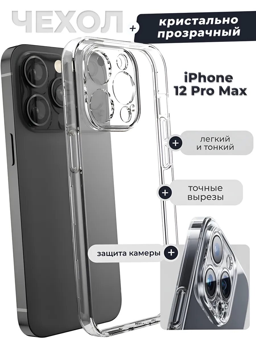 Тонкий прозрачный чехол для iPhone 12 Pro max, силиконовый, защита камеры