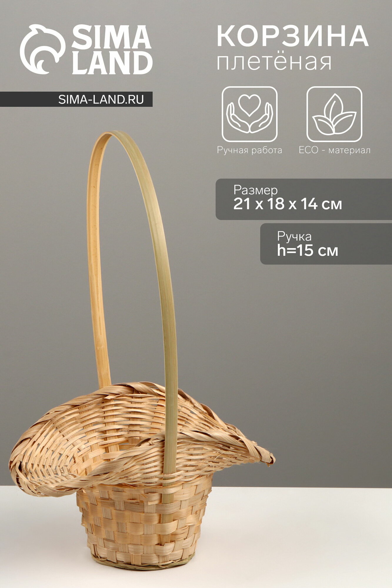 Корзина плетёная 21x18x14 см ручка h=15 см бамбук натуральный цвет