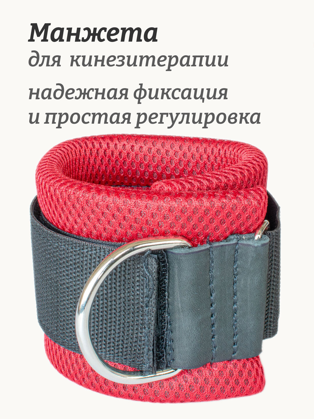 Манжета силовая на ногу Rekoy F156, красная, 25-40 см, 1 шт.