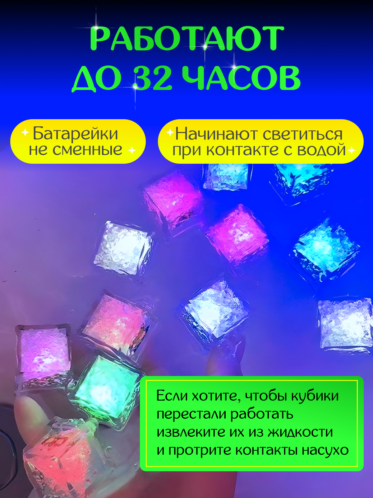 Светящиеся кубики для ванной и купания, 12 штук Переливаются разными цветами — фото 1