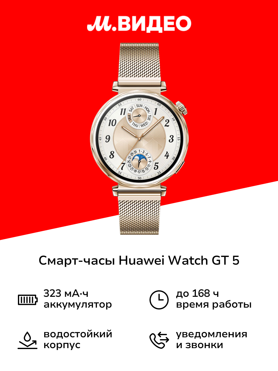 Смарт-часы HUAWEI Watch GT 5 41mm Golden