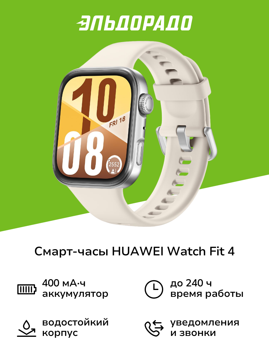 Смарт-часы HUAWEI Watch Fit 4 White