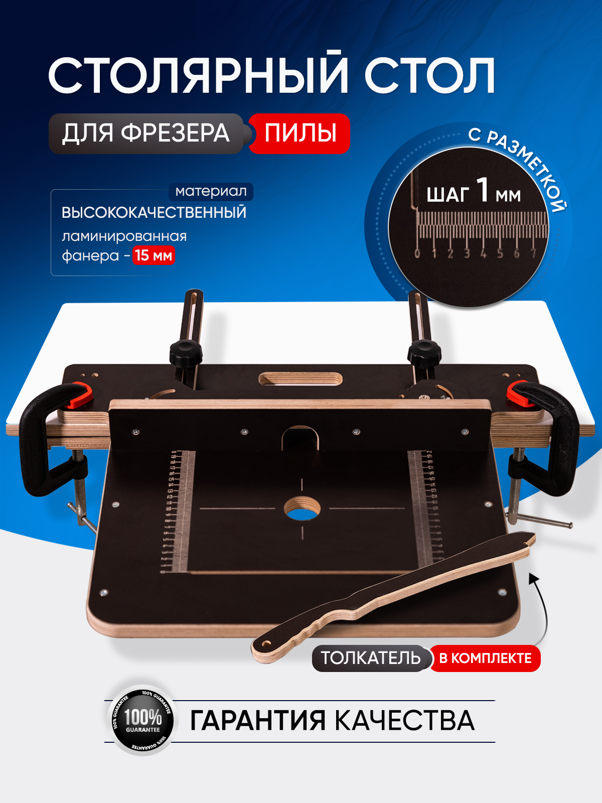 Стол столярный площадка для установки фрезера и пилы мобильная с продольным упором и толкателем в комплекте
