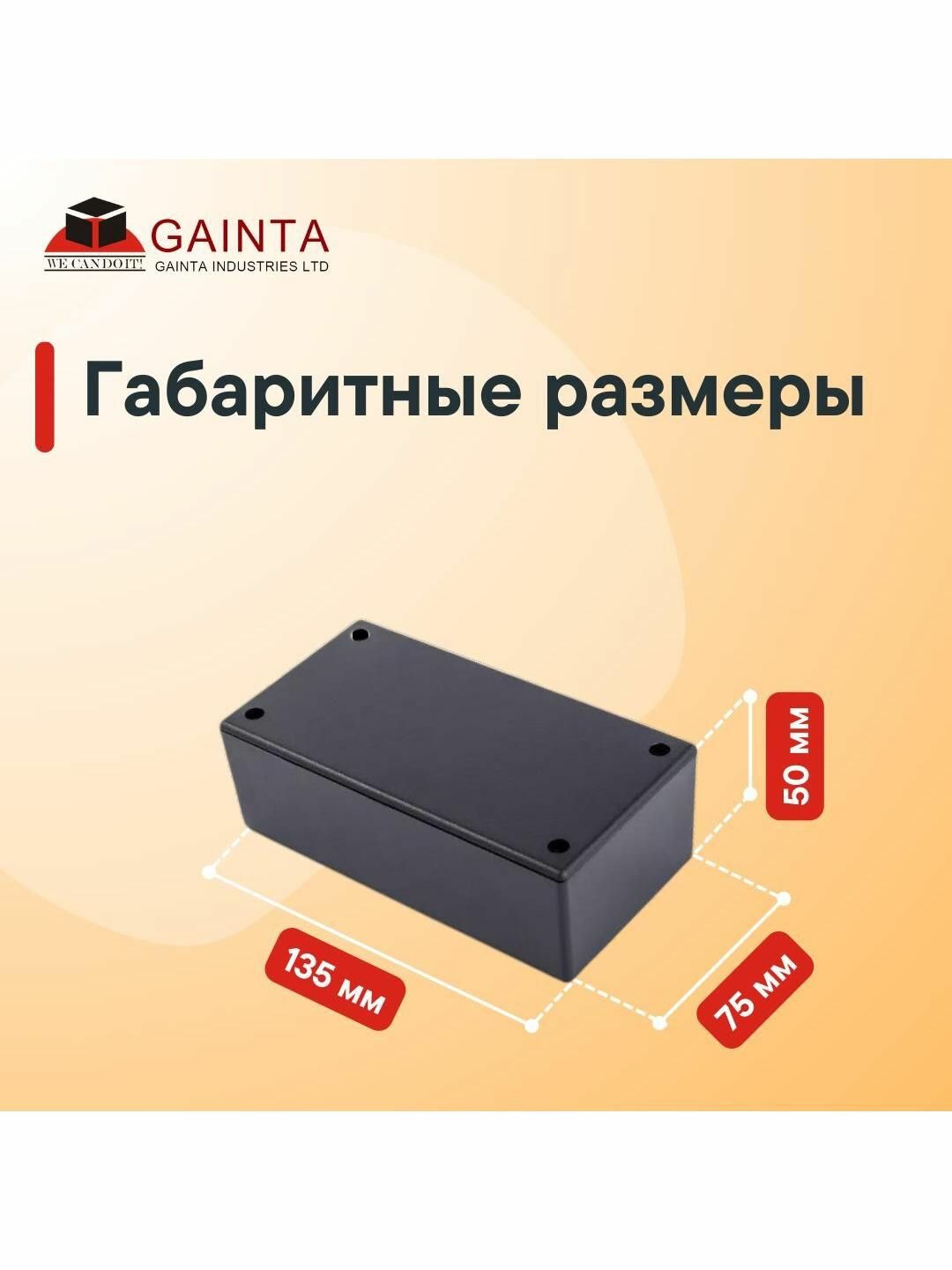 Пластиковый приборный корпус универсальный GAINTA G1098B, черный, ABS-пластик, 135x75x50 мм — фото 1