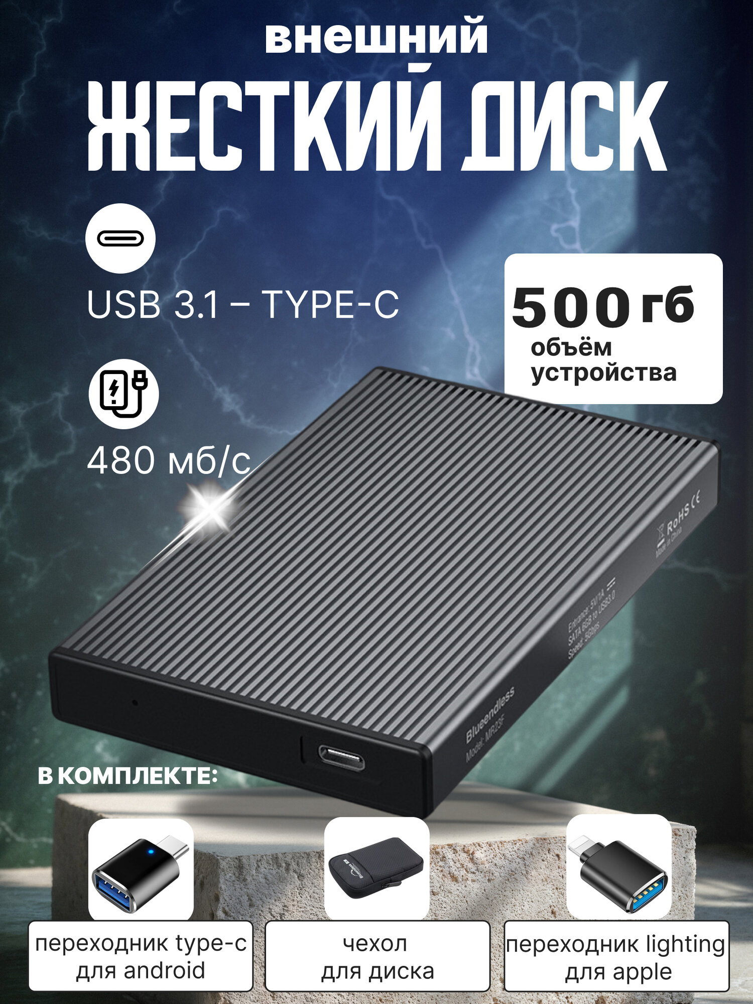 Внешний жесткий диск (500ГБ)Type-C, Blueendless, HDD, USB 3.0
