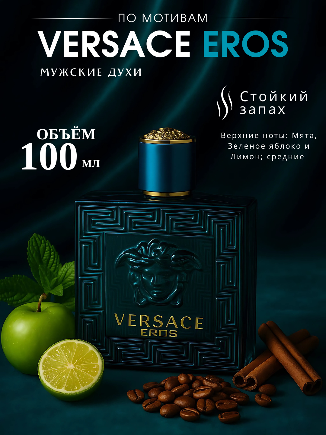 Versace Eros духи, парфюмерная вода для мужчин и женщин, Versace Eros, 3 мл