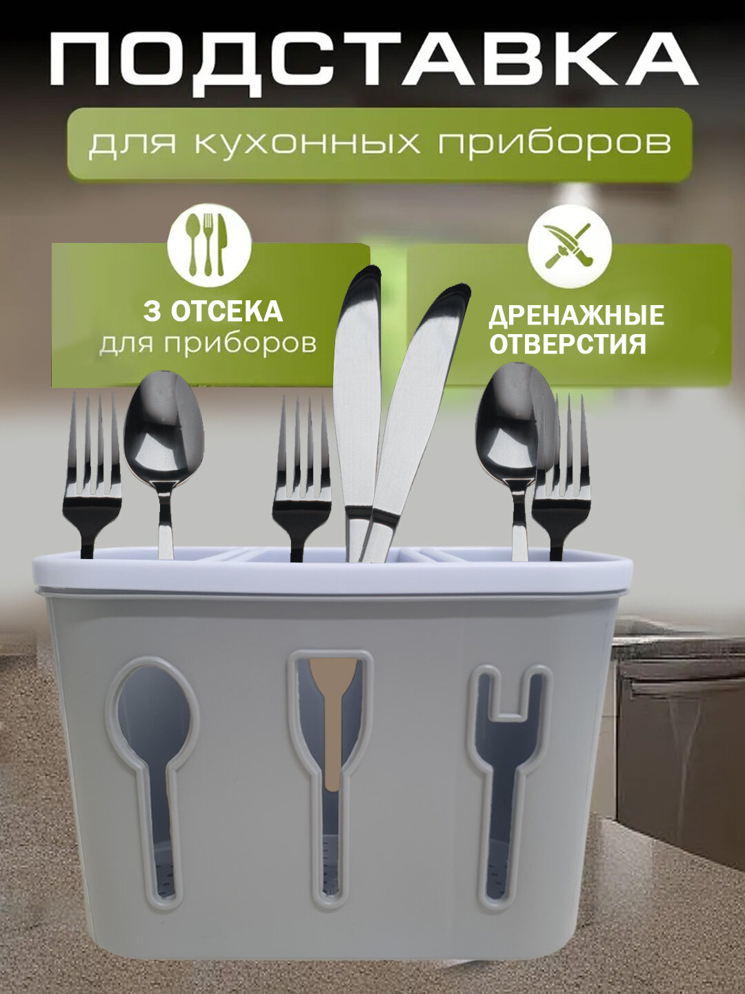 Подставка для столовых приборов, 3 отсека, пластик, прямоугольная форма