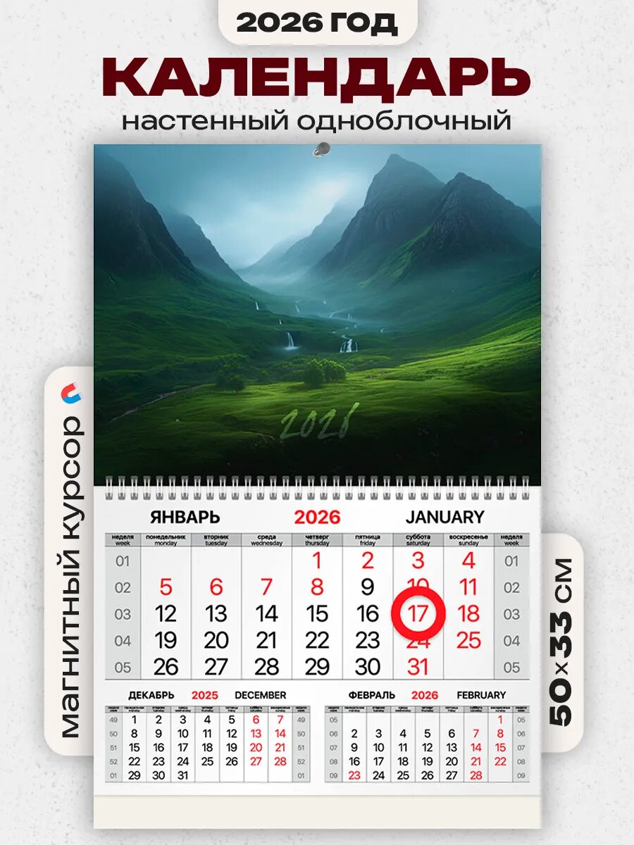 Календарь настенный с магнитным курсором, квартальный на 2026 год