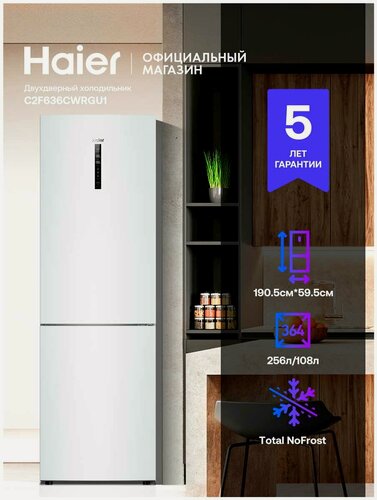 Изображение товара Двухкамерный холодильник Haier C2F636CWRGU1 No frost, белый
