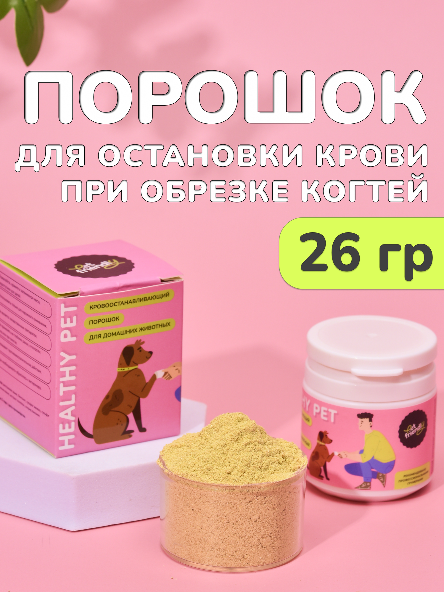 Кровоостанавливающий порошок Pet Friendly для всех видов животных 26 гр