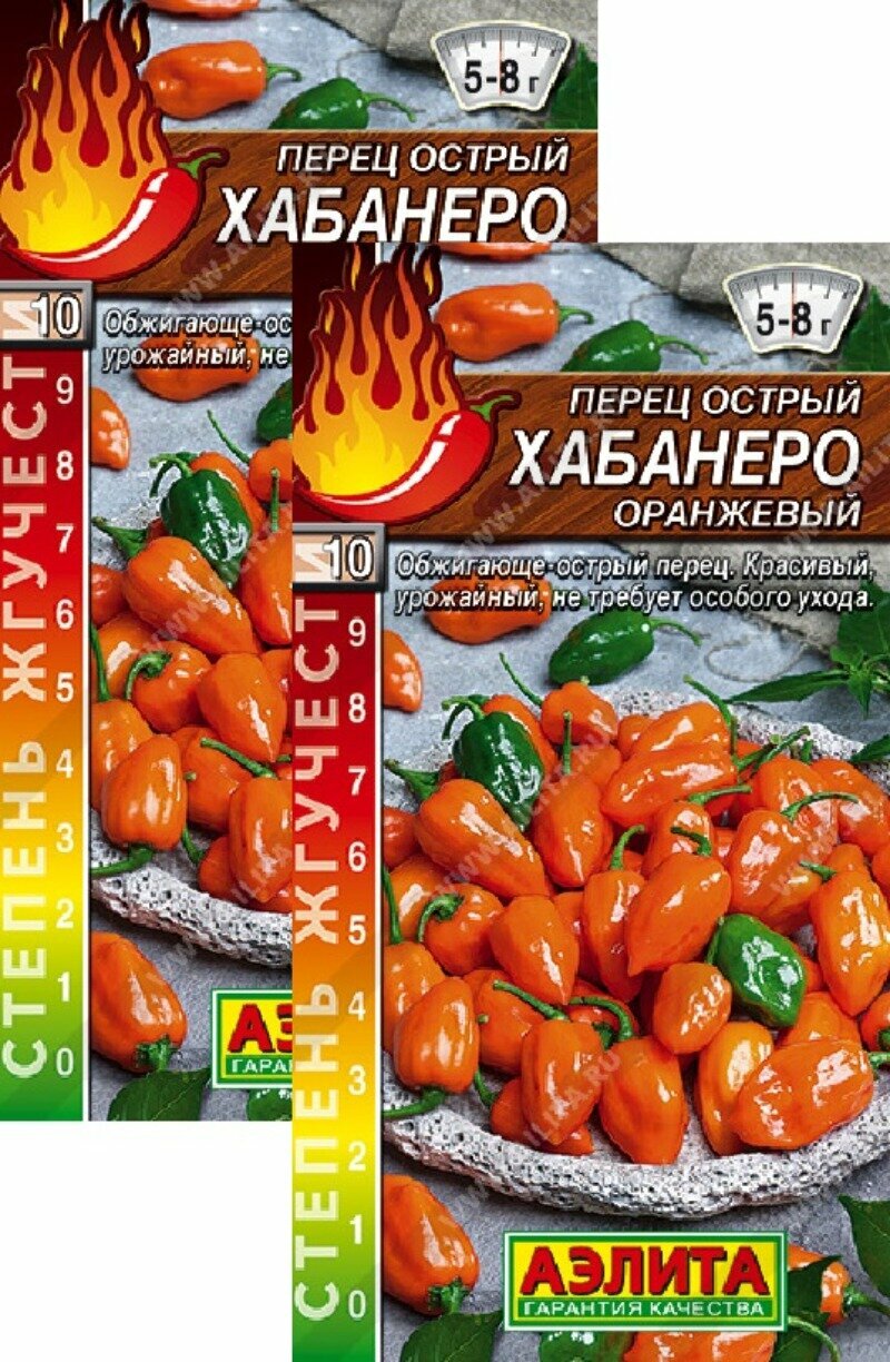 Семена Перец острый Хабанеро оранжевый (20 семян), 2 пакета, Агрофирма Аэлита