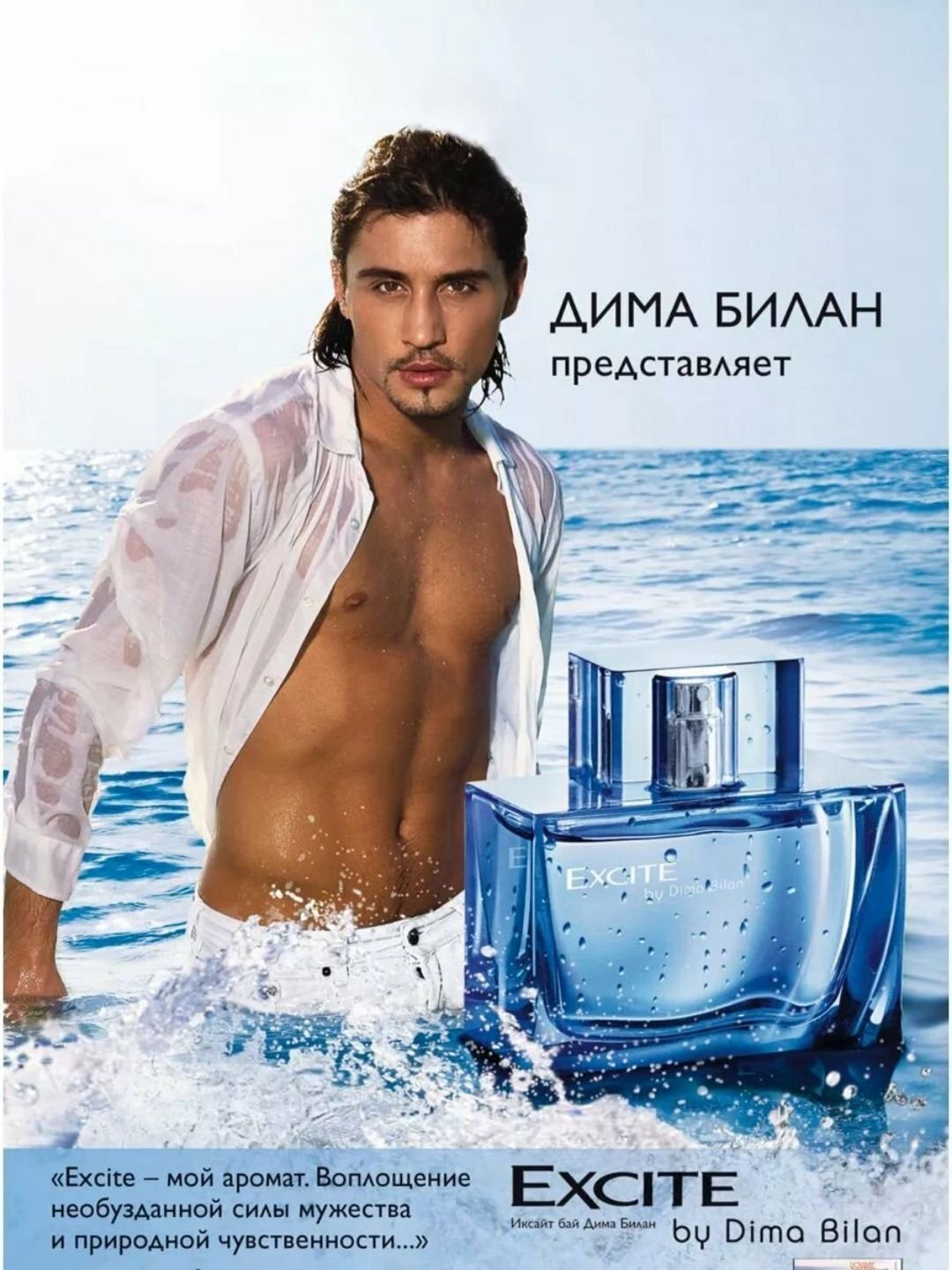 Eau de Parfum EXCITE, парфюм для мужчин, в подарок, EXCITY от Димы Билана 75 мл