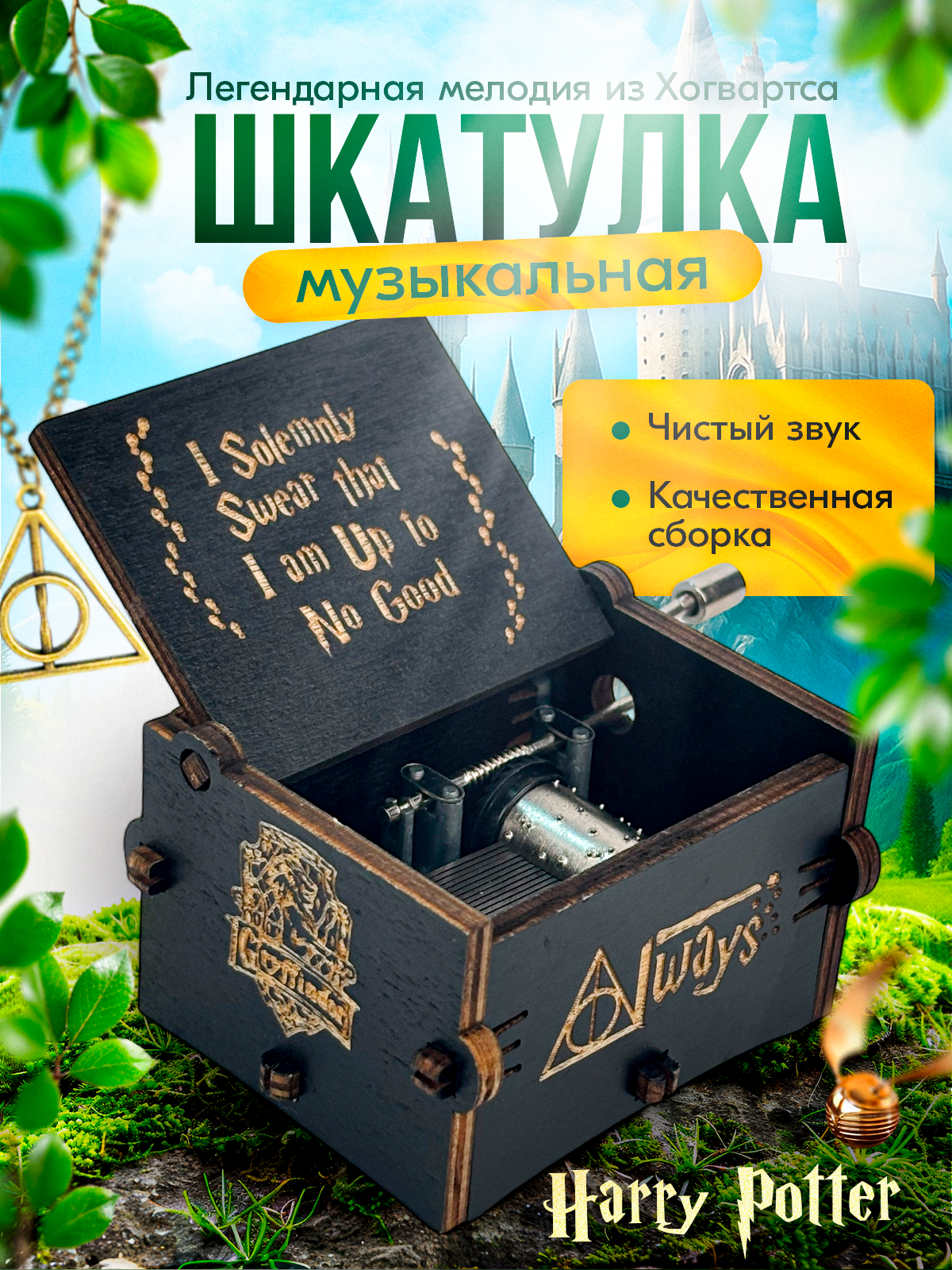Музыкальная шкатулка Гарри Поттера (черный цвет)