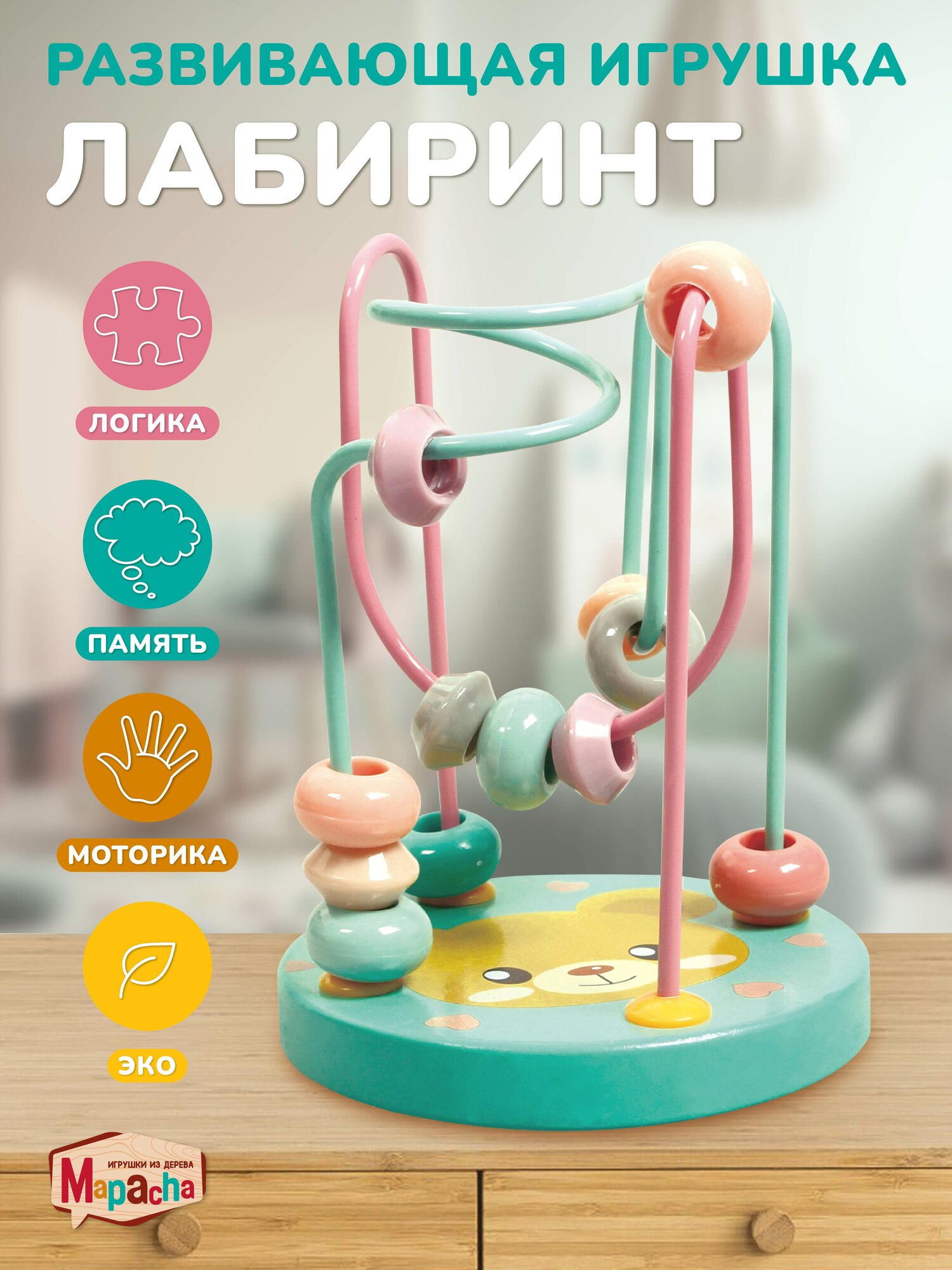 Развивающий Лабиринт ТМ MAPACHA "Мишка" , размер 8х11, для детей
