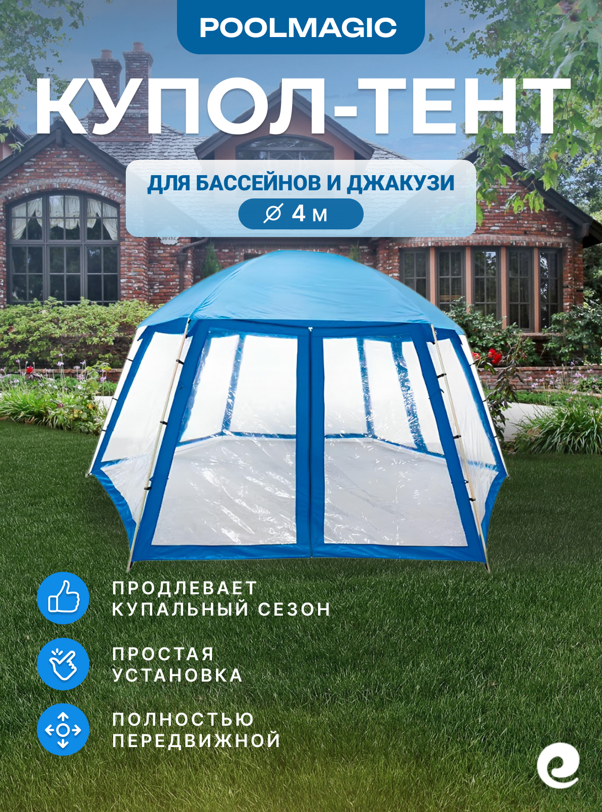 Павильон Poolmagic PH-03 круглый мобильный полиэстер/сталь/ПВХ синий