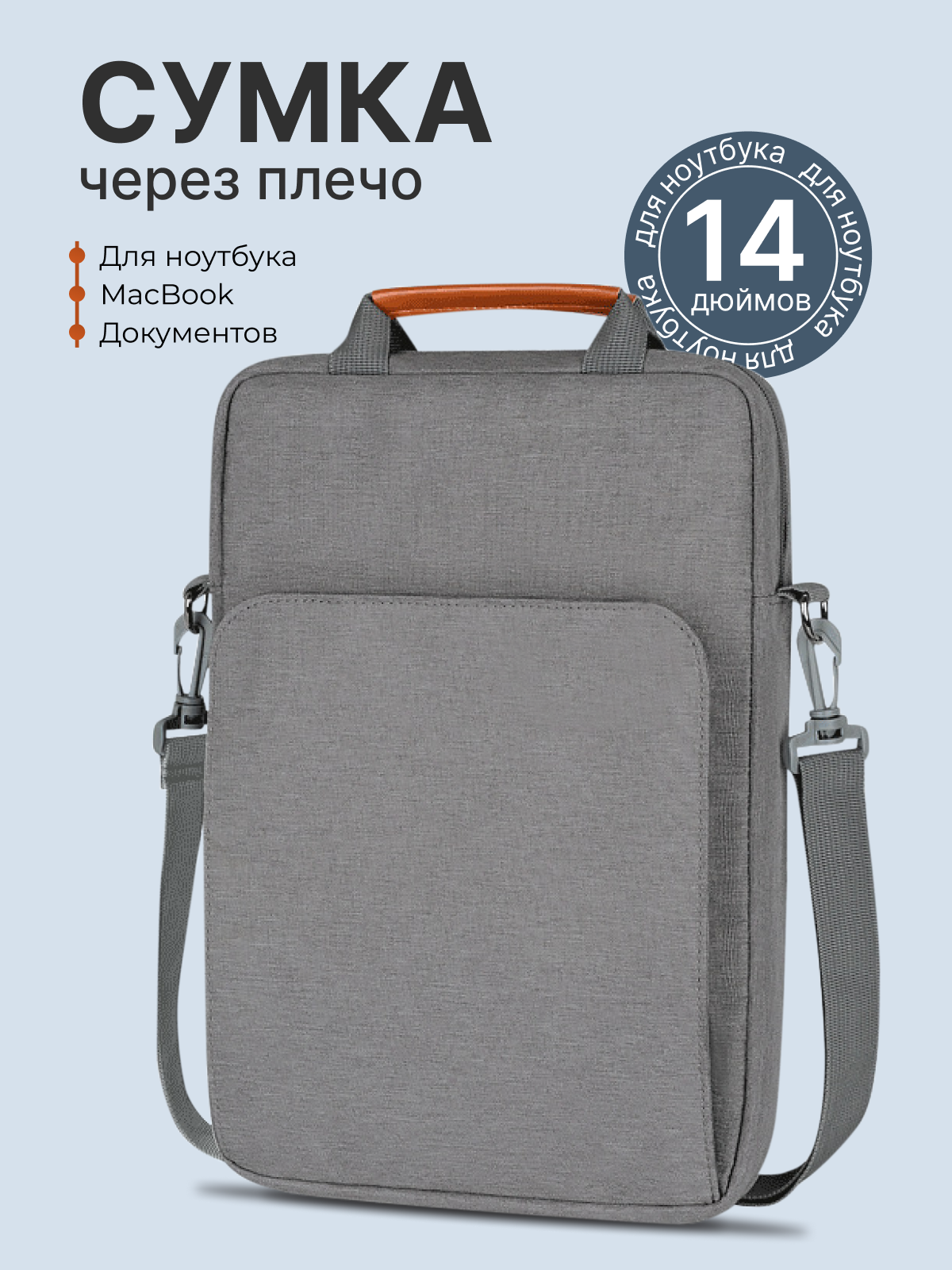 Сумка для ноутбука 14 / 13.3 через плечо , macbook , водонепроницаемая и ударопрочная, Amabaris