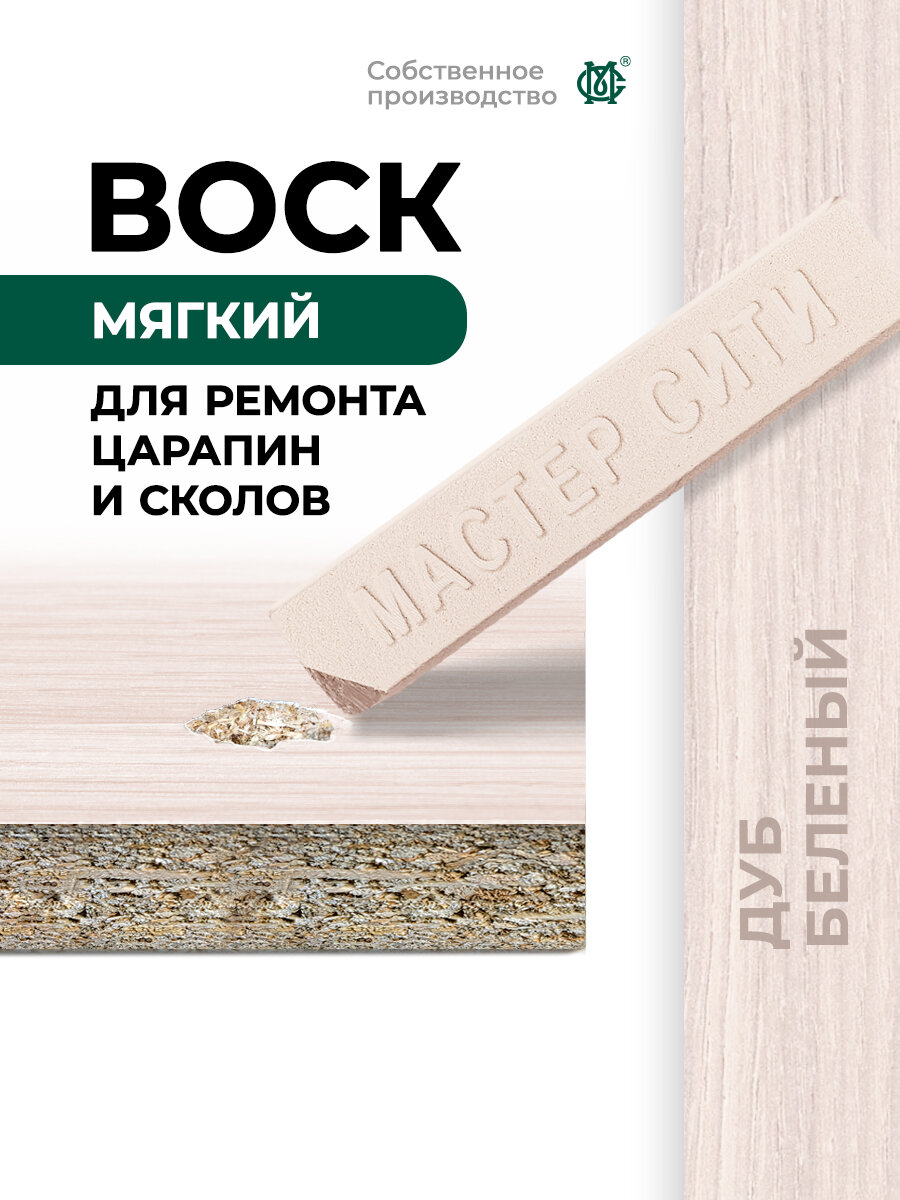 Воск для мебели мастер сити Дуб беленый