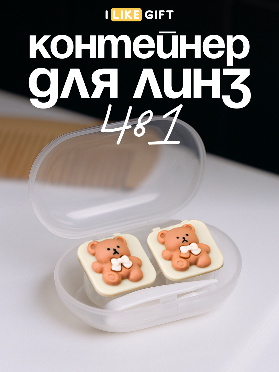 Контейнер для контактных линз с пинцетом, дорожный набор