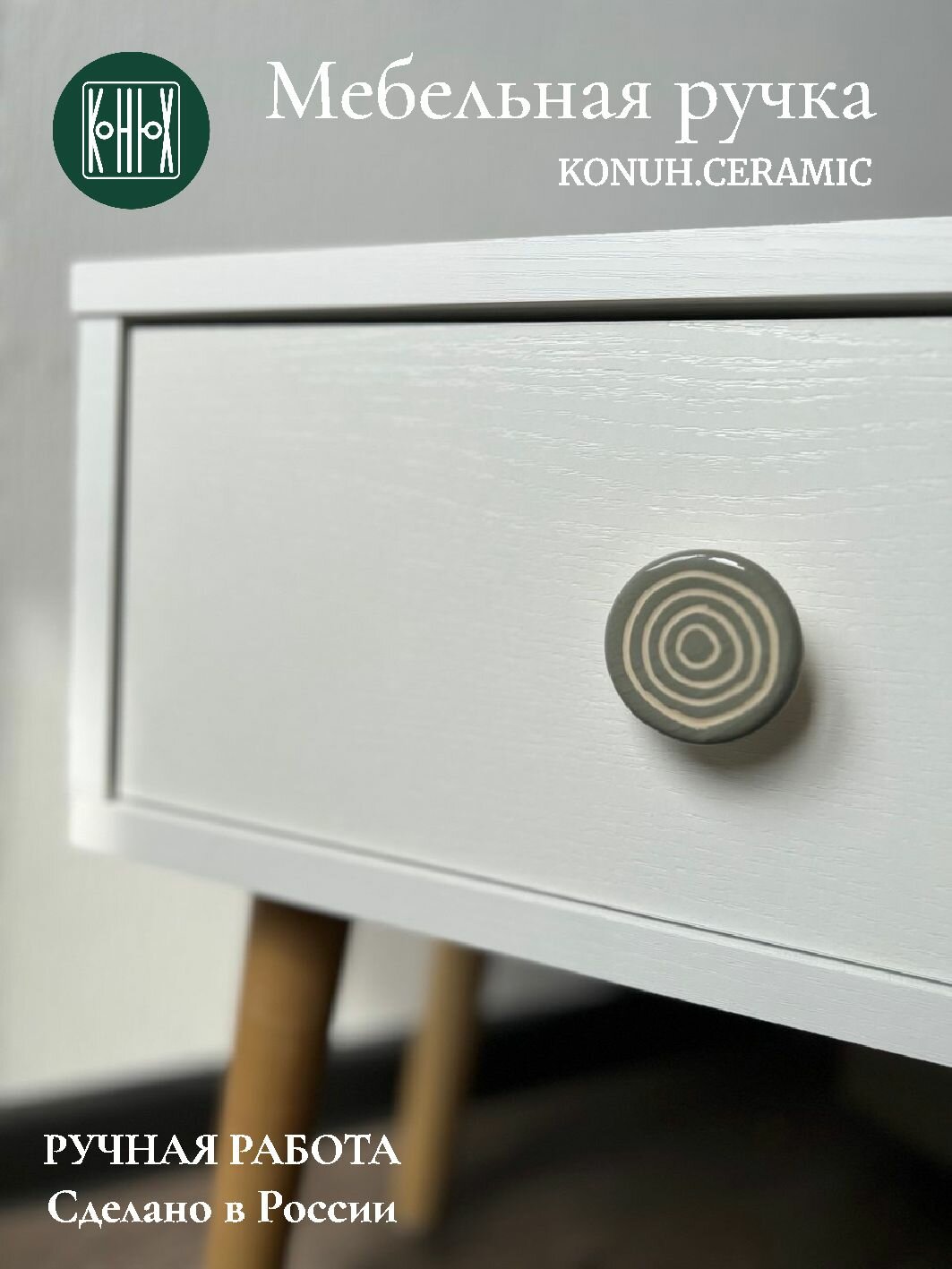 Ручка кнопка для мебели konuh.ceramic керамика ручная работа цвет серо-зеленый диаметр 45 мм высота 20 мм