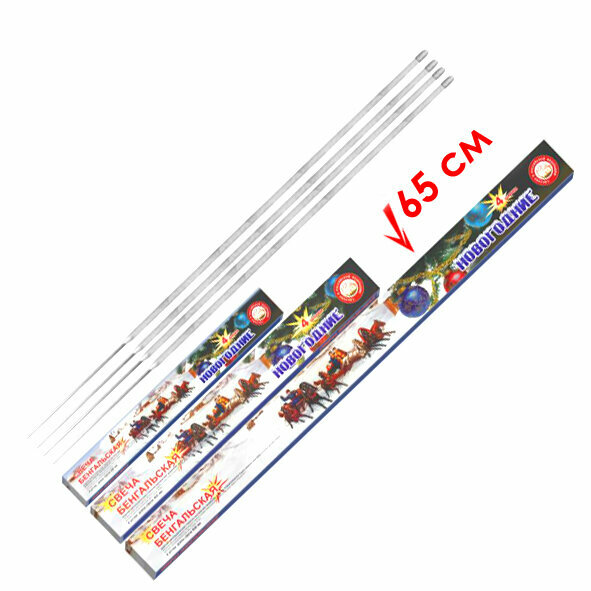Бенгальские огни Новогодние 65 см 4 шт