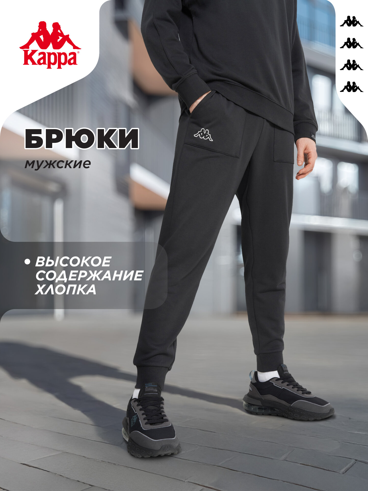 Брюки джоггеры Kappa Logo Men's Knitted pants размер 52 черный