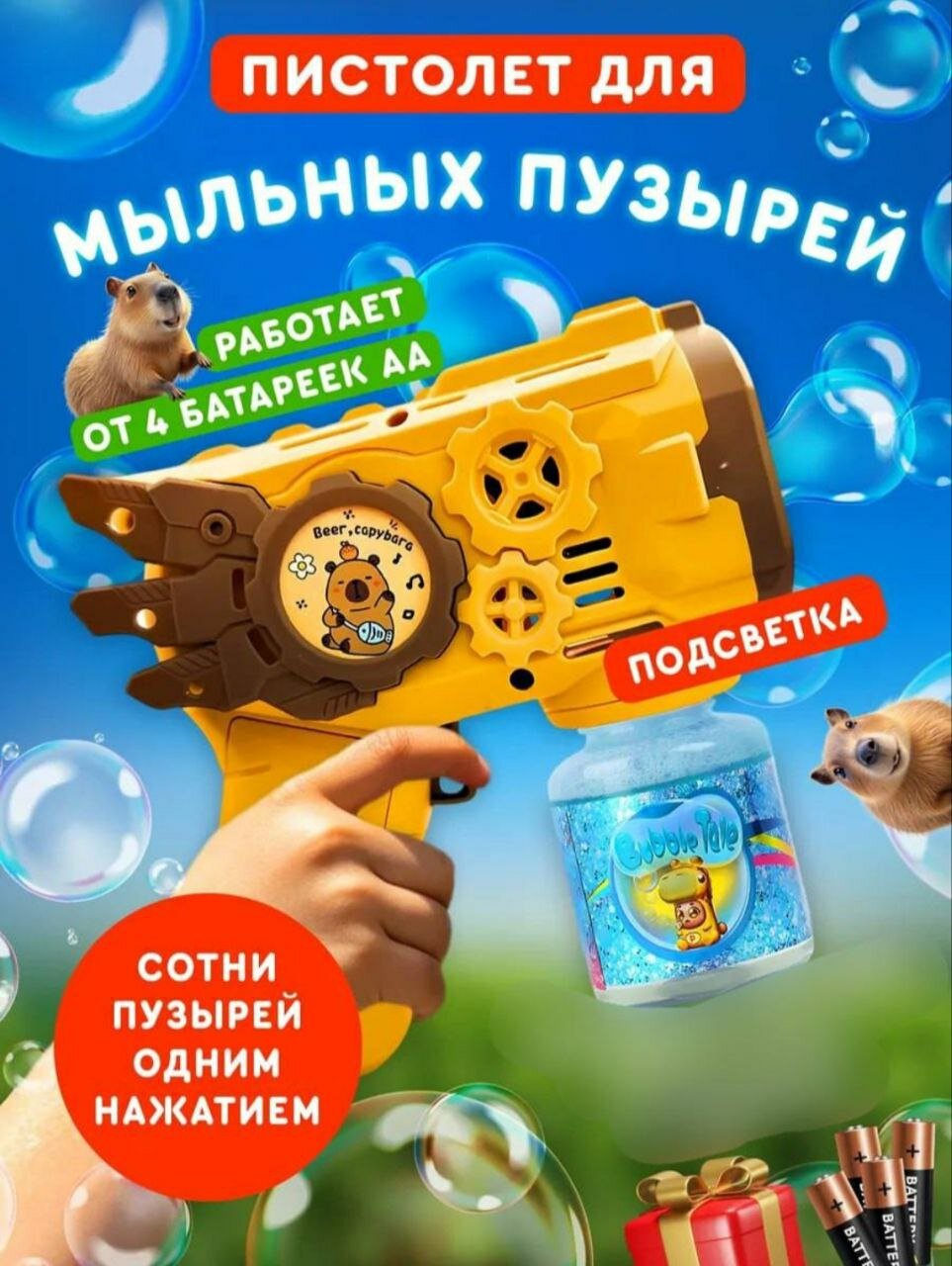 Генератор мыльных пузырей детский, на батарейках BUBBLE GUN.
