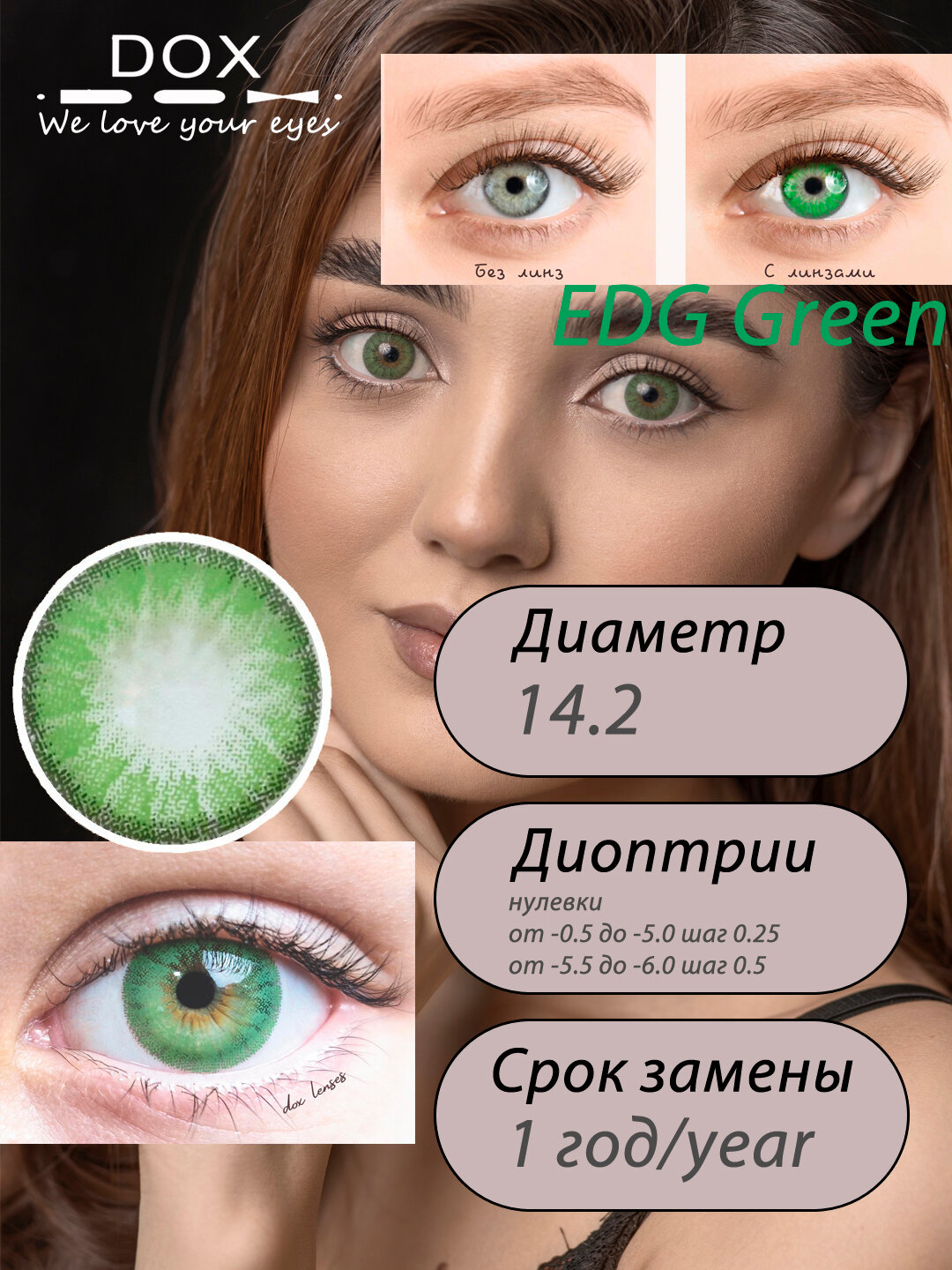 EDG GREEN -4.00 Контактные линзы для зрения, зеленые, BC 8.6, DIA14.2, 12 месяцев