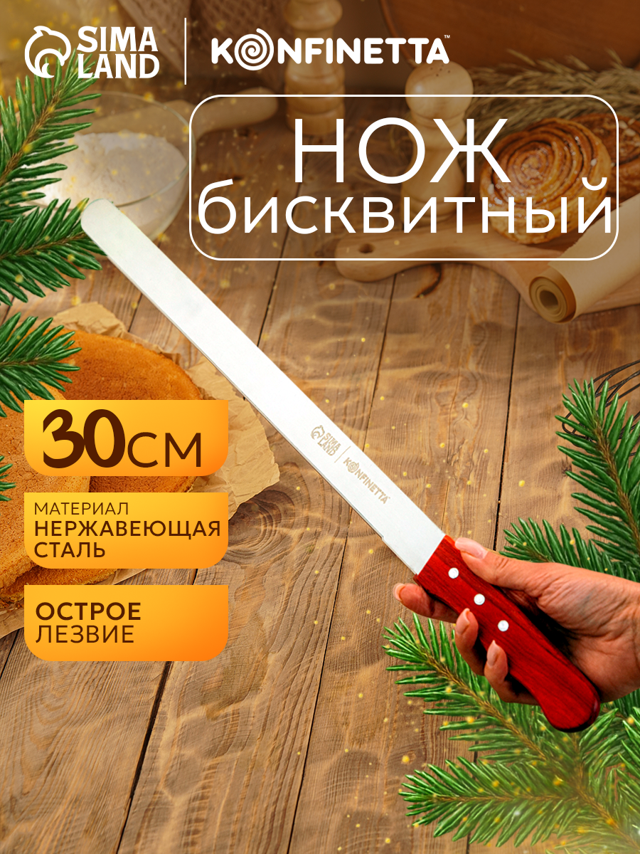 Нож для бисквита SKYPHOS