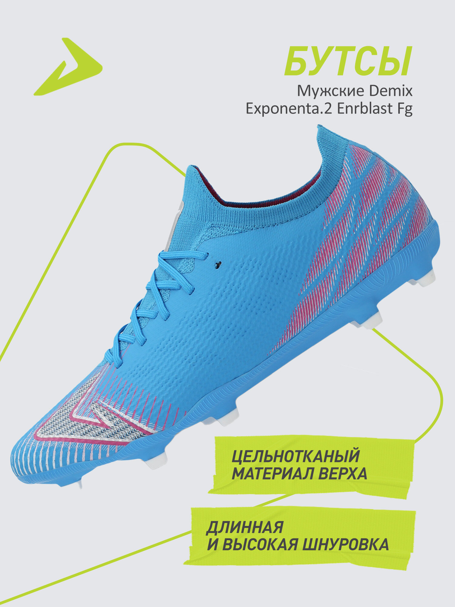 Бутсы Demix