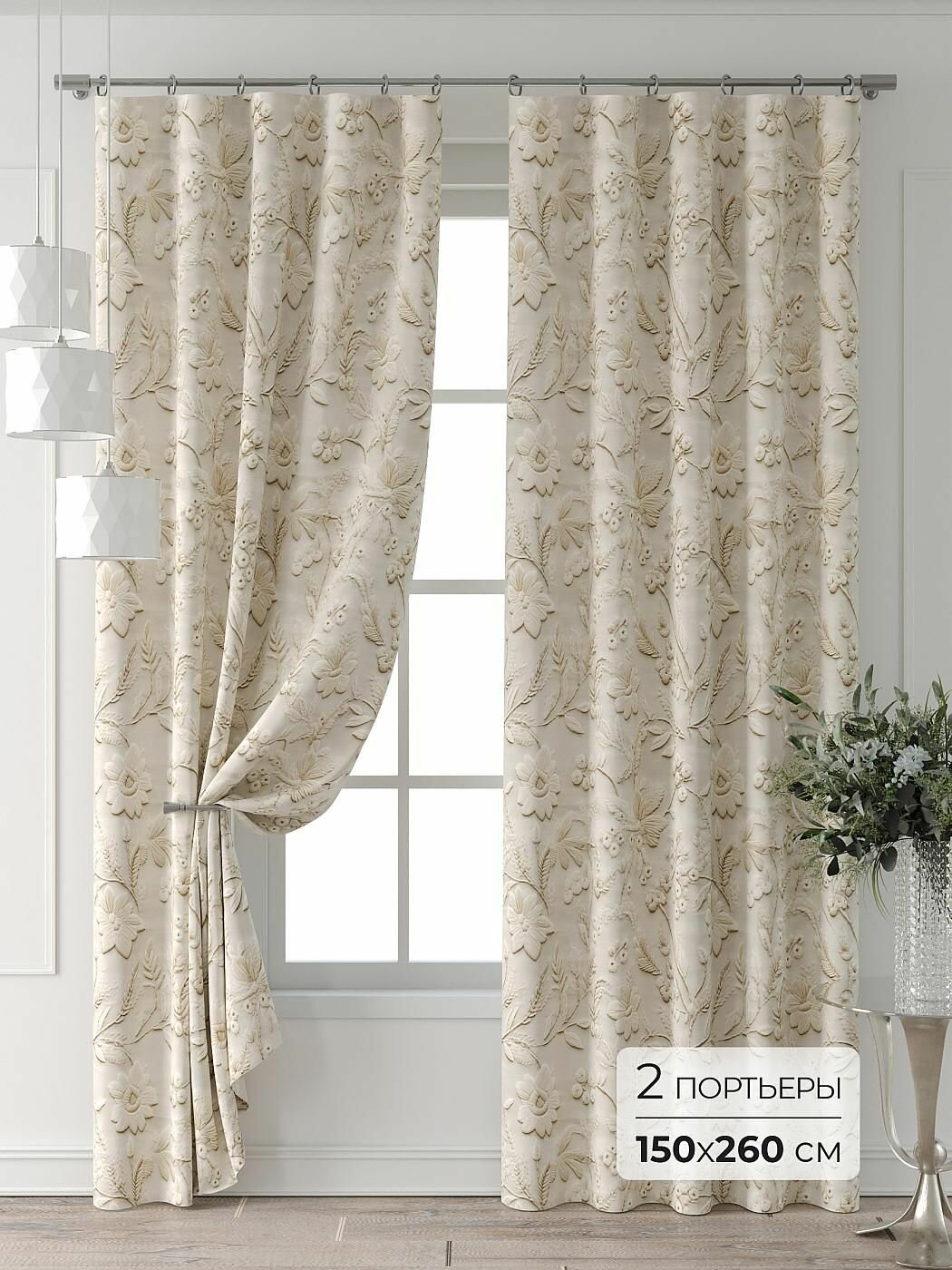 Комплекты штор Comfy Way / шторы в комнату 150х260 см / Форнерс - 745 - 260 см