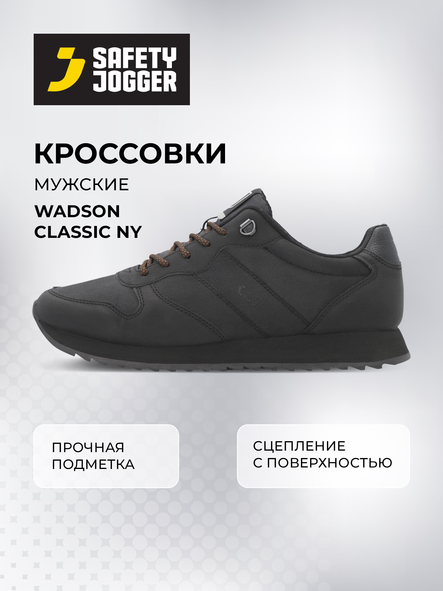 Кроссовки Safety Jogger WADSON CLASSIC NY
