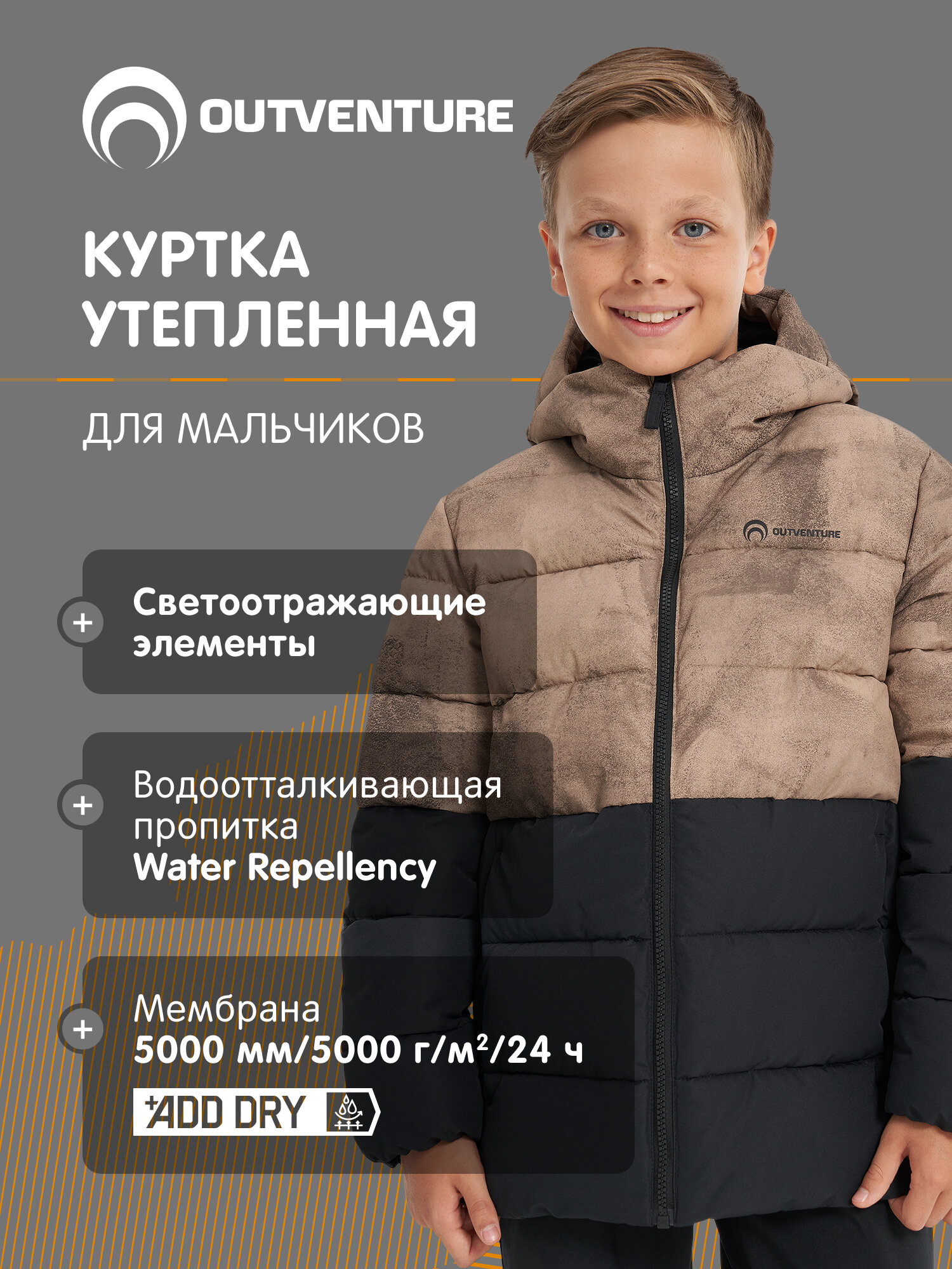 Куртка OUTVENTURE Travel Boys Faux Down Jacket