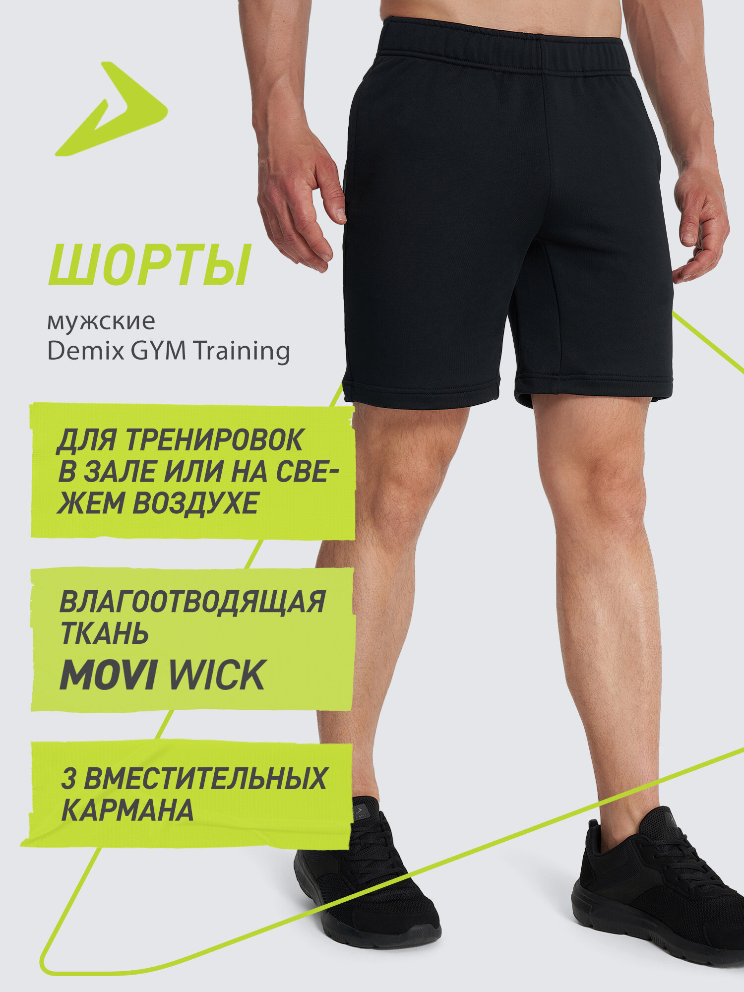 Шорты Demix M D Training GYM Knit Shorts