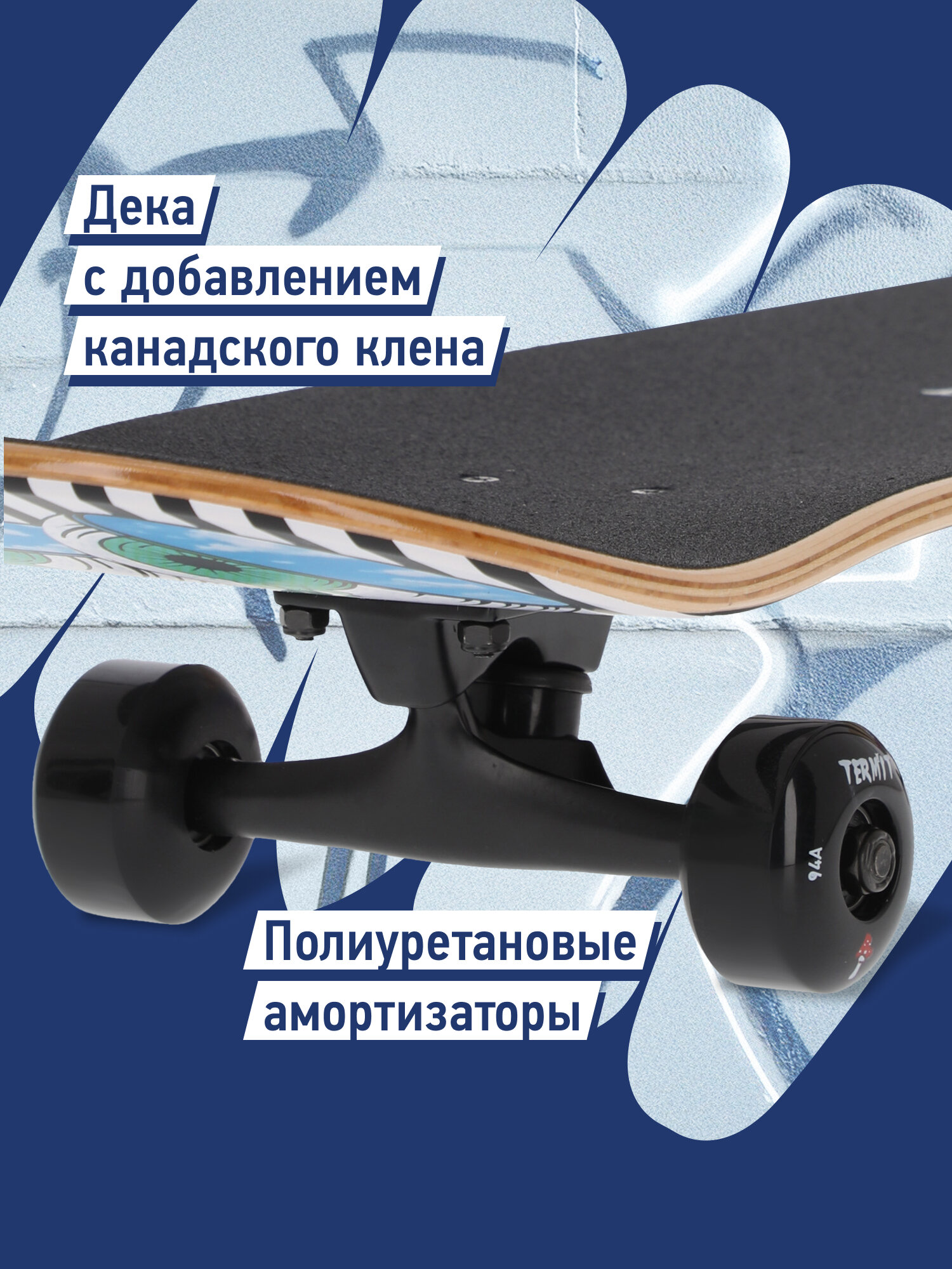 Скейтборд Termit 700 31" — фото 1
