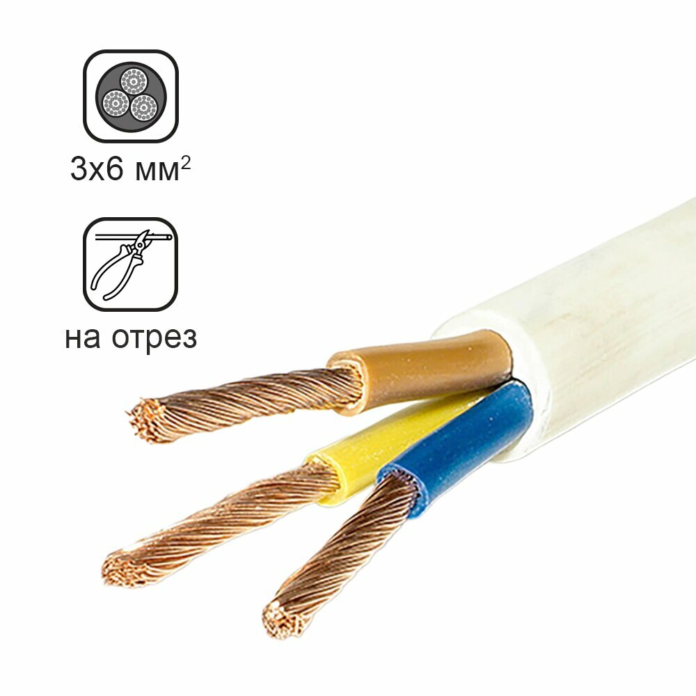 Провод ПВС гибкий круглый 3х6 мм ГОСТ