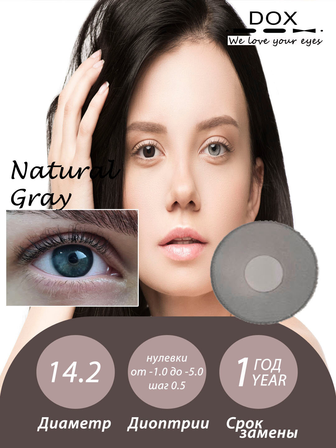 NATURAL GRAY -4.50 Контактные линзы для зрения, серые, BC 8.6, DIA14.2, 12 месяцев