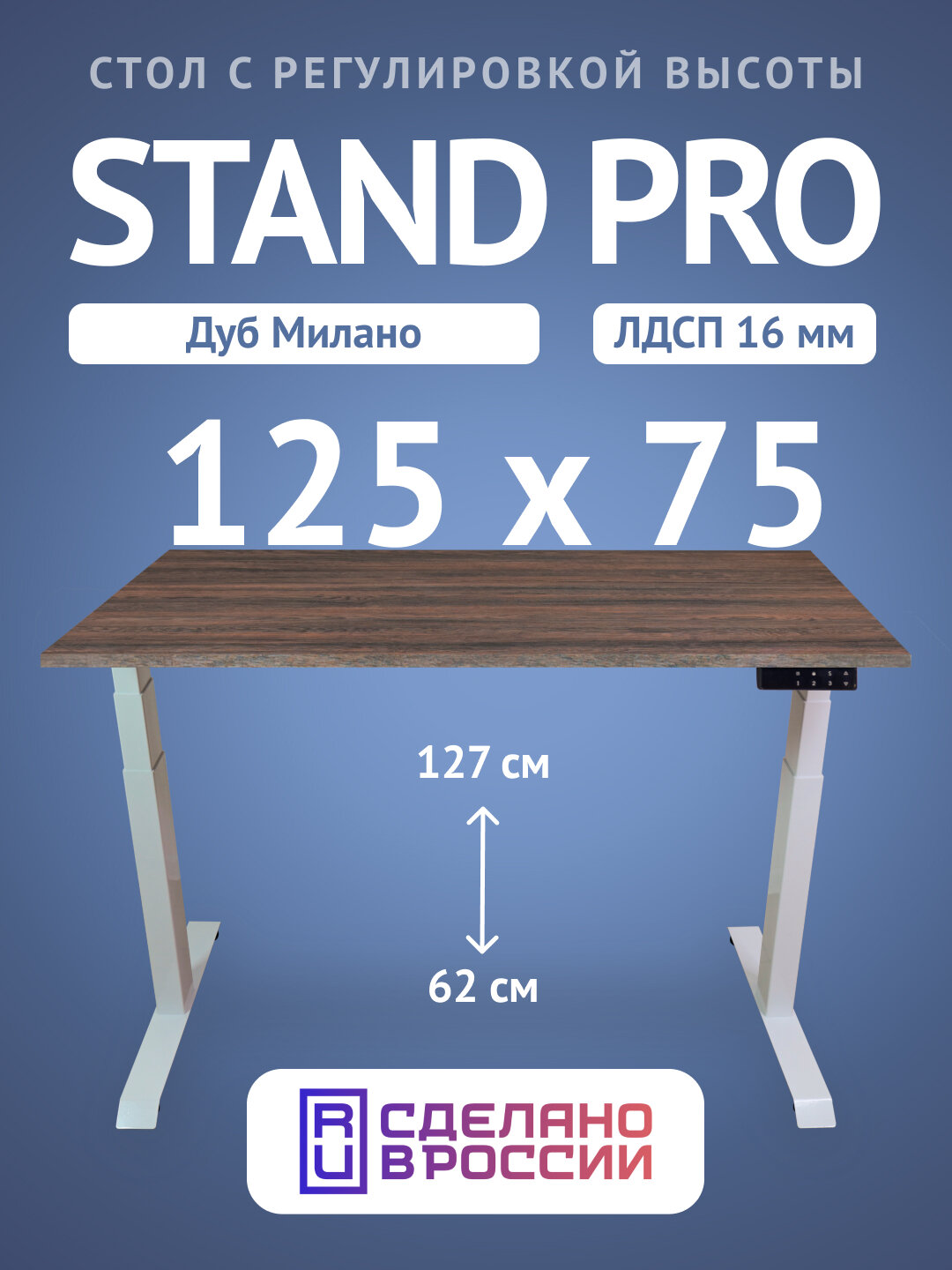 Компьютерный стол Upstol Stand Pro с регулировкой высоты, столешница ЛДСП PE312W-Mil125