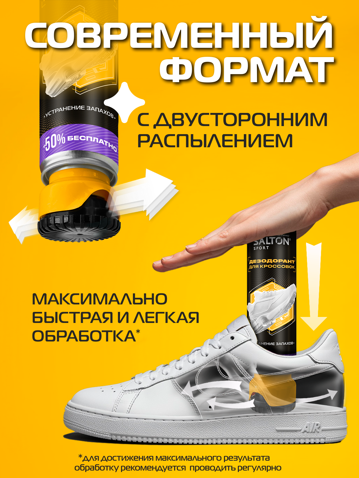Дезодорант для обуви Salton Sport, с двусторонним нижним распылением, 100 мл х 1 шт — фото 1