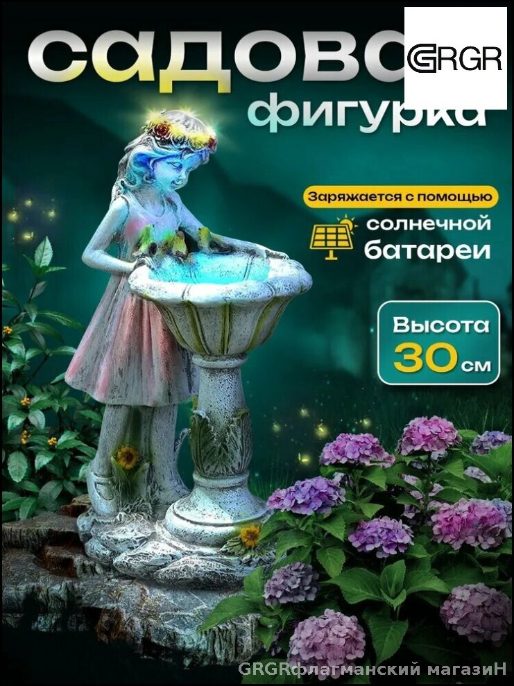Садовая фигурка с подсветкой 