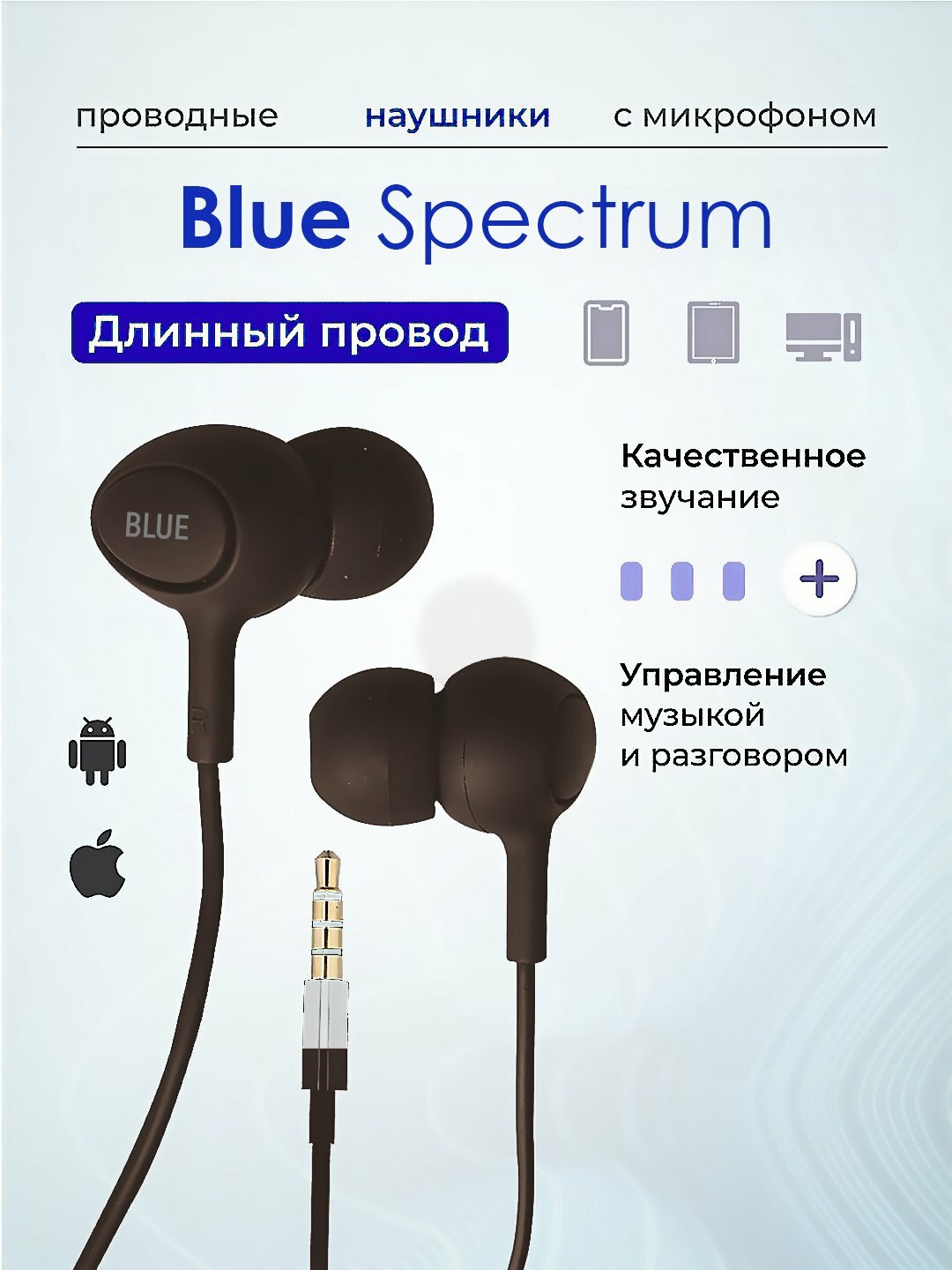 BLACK Проводные наушники, с микрофоном, присоска для Samsung/Redmi/XIOMI/HONOR, BLUE SPECTRUM
