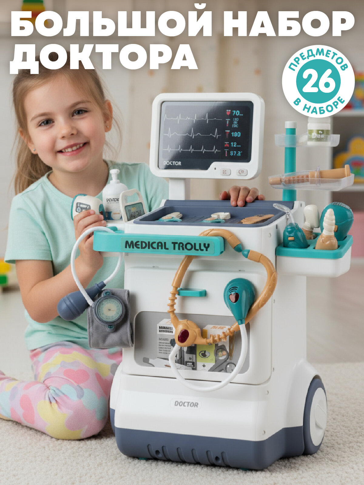 Большой игровой набор доктора 26 предметов свет звук JB0214201