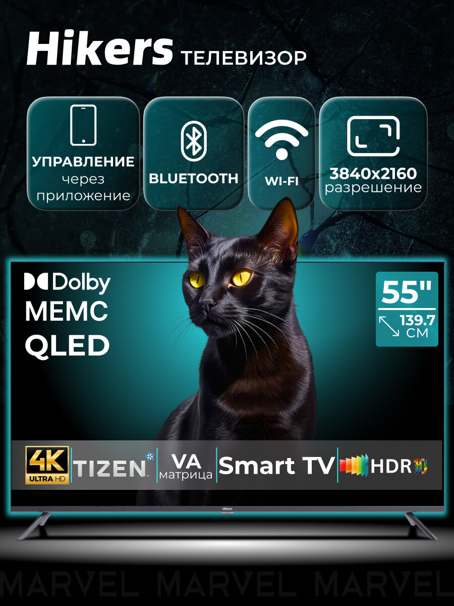 Телевизор 55" со Смарт ТВ Hikers 55HTQ01 4K UHD, Smart TV, Wi Fi, Bluetooth, TIZEN OS, MEMC, Dolby Audio, HDR, QLED