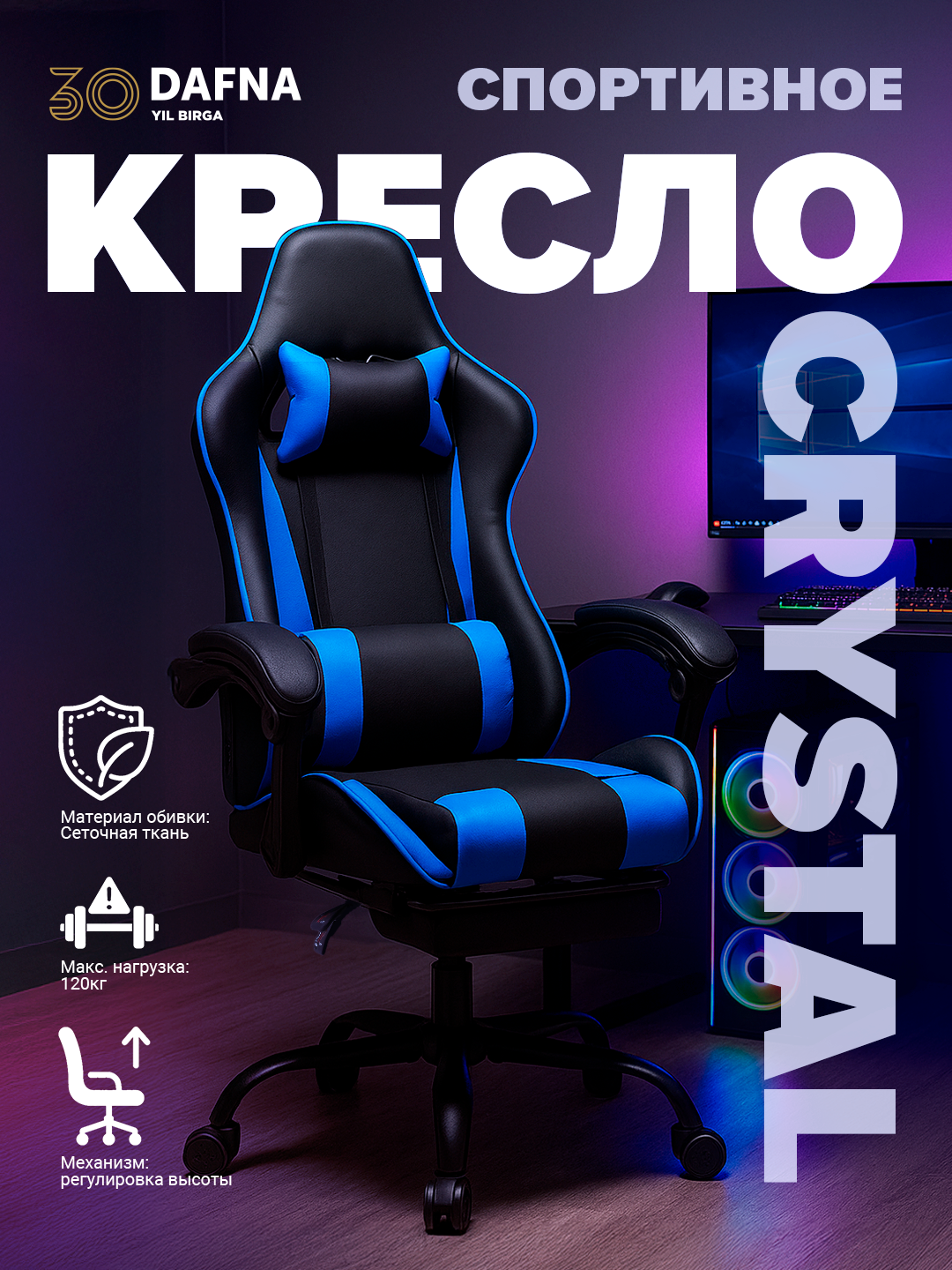 CRYSTAL — игровое кресло с подушками поддержки, регулировкой и эргономикой спины