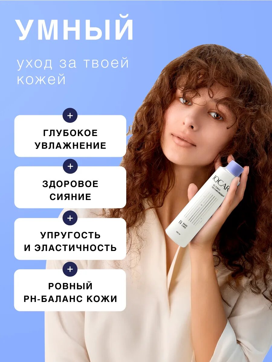 Тоник для лица IQCARE IQ-Tonic, увлажняющий, для сухой кожи, 200 мл — фото 1