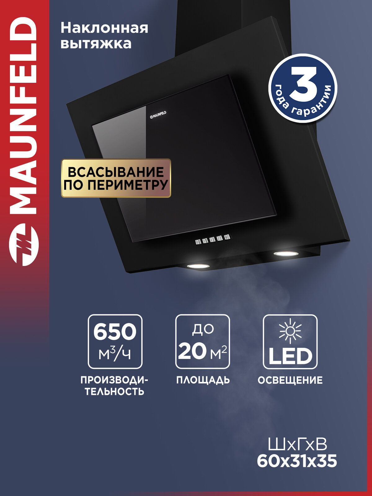 Вытяжка кухонная MAUNFELD Tower C 60 черный наклонная 51 дБ 650 куб. м/ч 3 скорости настенная 60 см