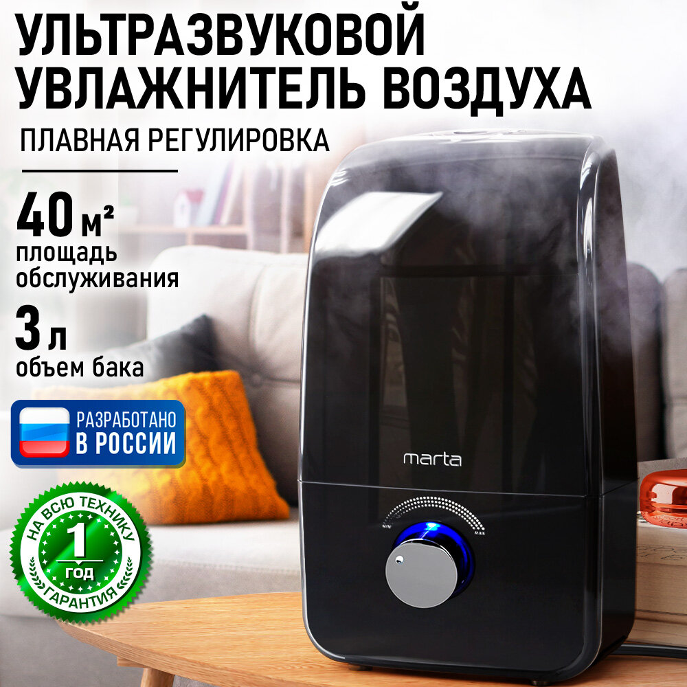 Увлажнитель воздуха ультразвуковой MARTA MT-2688 черный жемчуг