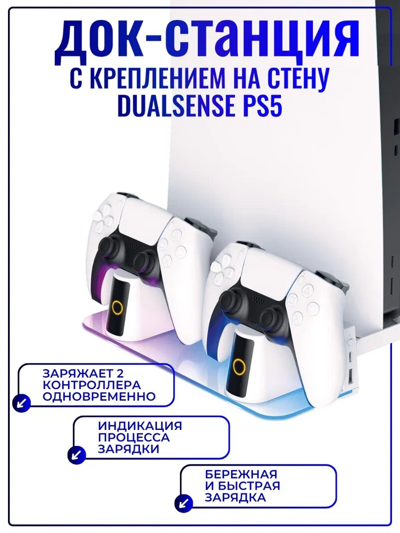 Многофункциональный стенд с зарядкой и креплением на стену VOLFOX для PS5