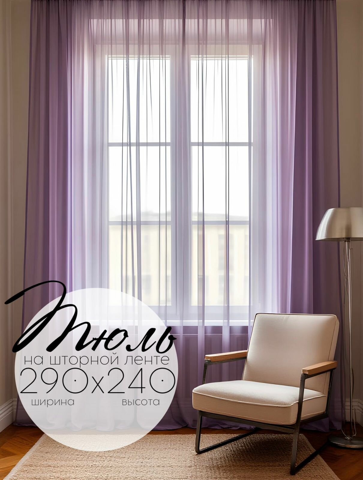 Тюль Кружева Сирень ширина 290 см высота 240 см Крепление - Лента