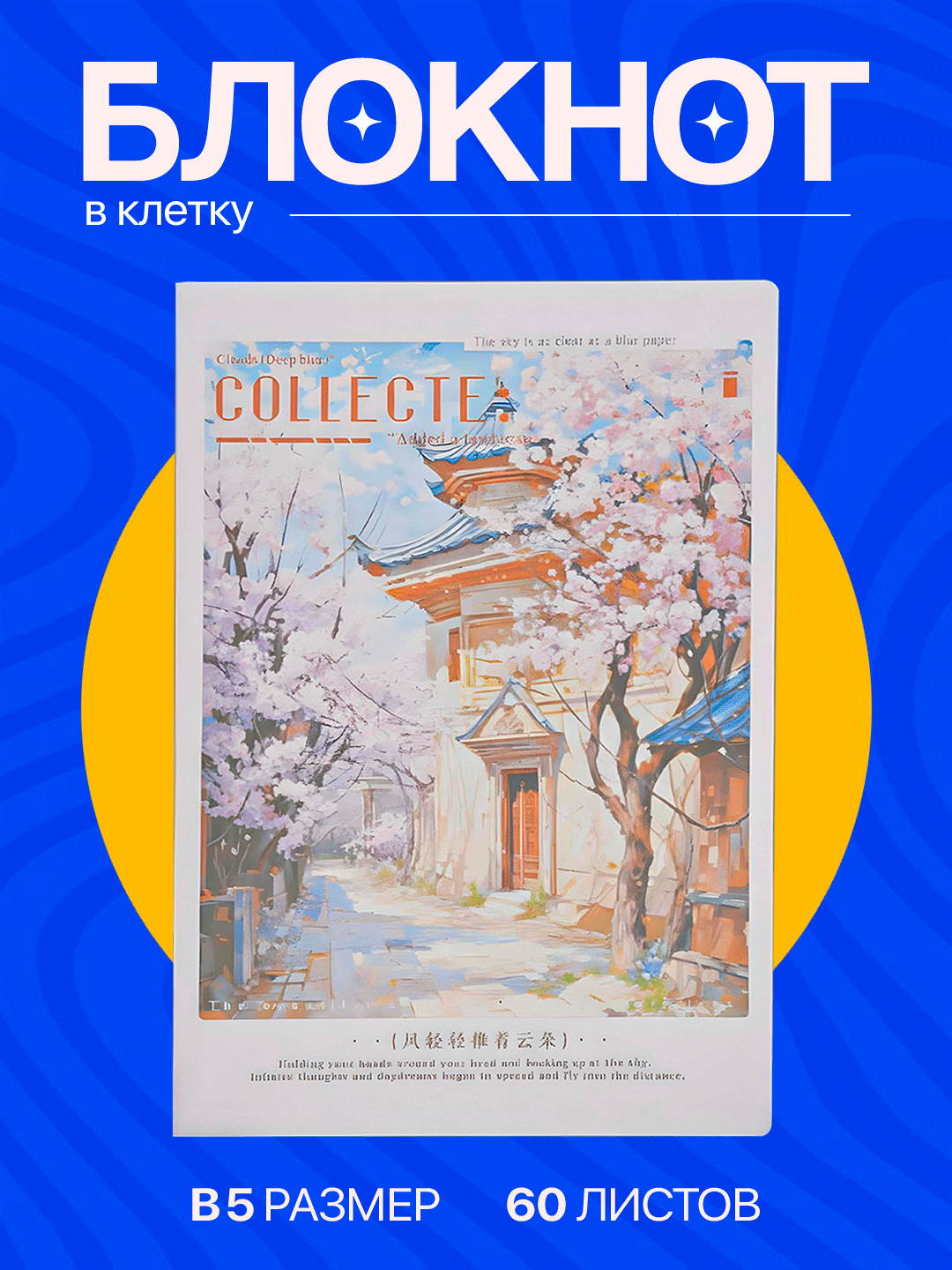 Блокнот "Пинтерест", B5, 60 л, мягкий силикон, бежевая бумага